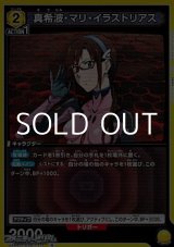 画像: 【R】真希波・マリ・イラストリアス