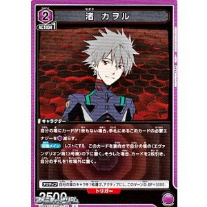 画像: 【R】渚 カヲル