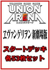 画像: 【セット】ヱヴァンゲリヲン新劇場版 53枚セット(構築済みデッキ50枚、アクションポイントカード3枚)