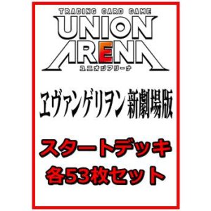 画像: 【セット】ヱヴァンゲリヲン新劇場版 53枚セット(構築済みデッキ50枚、アクションポイントカード3枚)