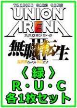 画像: 【セット】無職転生 〜異世界行ったら本気だす〜  R ・U・C 緑 34枚セット(R6種、U14種、C14種各1枚)