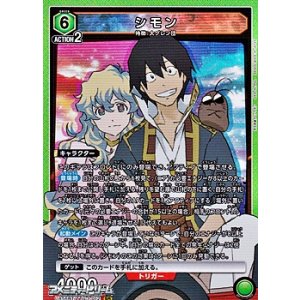 画像: 【SR】シモン (012)