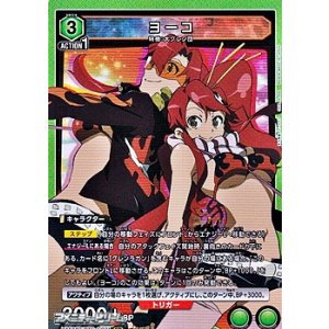 画像: 【SR】ヨーコ (021)