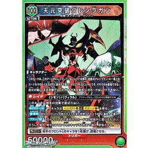 画像: 【SR】天元突破グレンラガン (032)