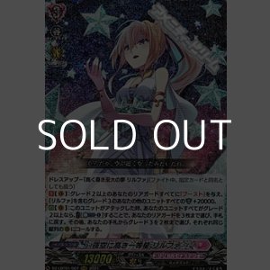 画像: 【RRR】夜空に高き一等星 リルファ