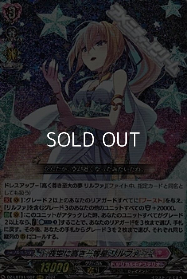 画像1: 【RRR】夜空に高き一等星 リルファ (1)