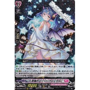 画像: 【RRR】小悪魔的メソッド ヴァレフル
