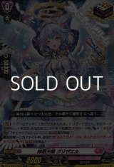 画像: 【ORR】神恩天唱 グリザエル