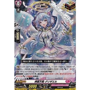 画像: 【ORR】神恩天唱 グリザエル