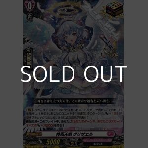 画像: 【ORR】神恩天唱 グリザエル