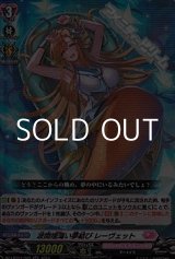 画像: 【RR】波間揺蕩い夢結び レーヴェット