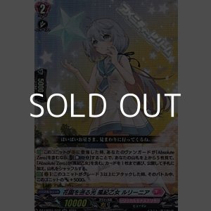 画像: 【RR】花園を巡る光 風紀乙女 ルリーニア