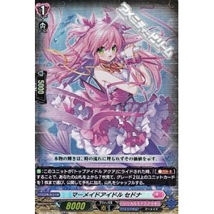画像: 【RR】マーメイドアイドル セドナ