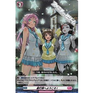 画像: 【RR】星灯祭へようこそ!