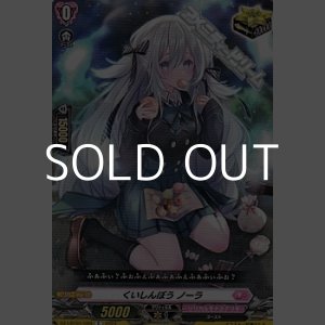 画像: 【C】くいしんぼう ノーラ