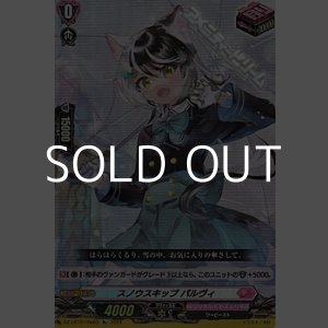 画像: 【Re】(RR仕様)スノウスキップ パルヴィ