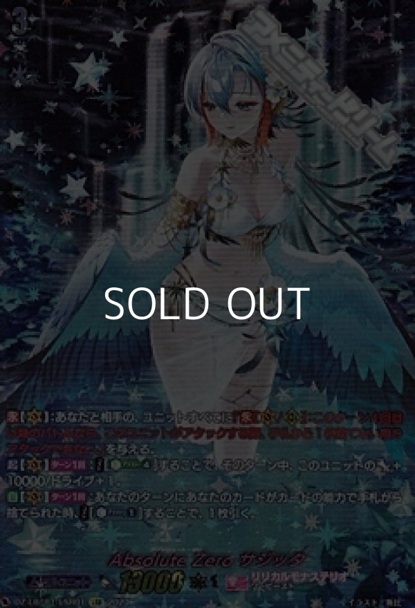 画像1: 【LSR】Absolute Zero サジッタ (1)