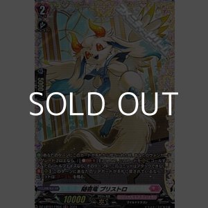 画像: 【FR】随喜竜 プリストロ