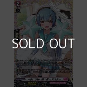 画像: 【FR】☆手には眩い双つ星☆ アスター