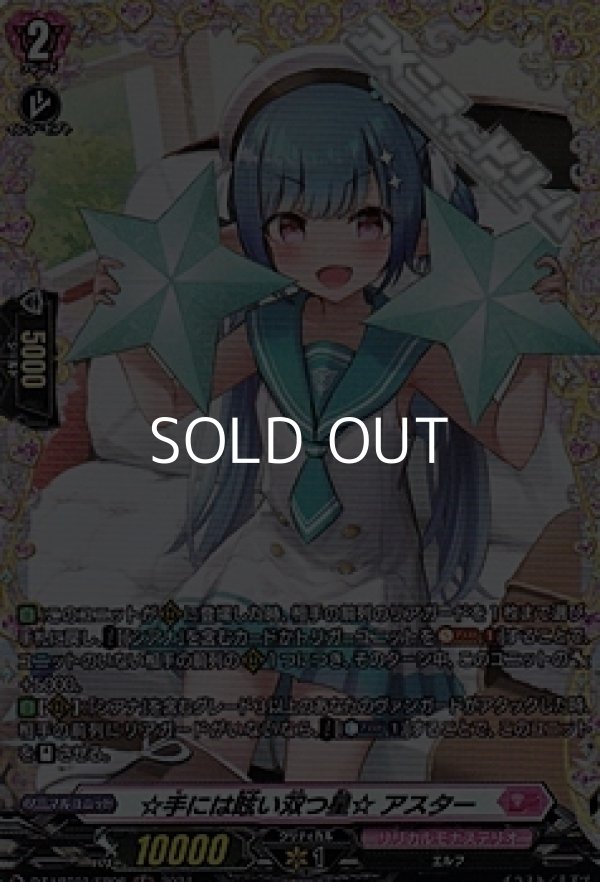 画像1: 【FR】☆手には眩い双つ星☆ アスター (1)