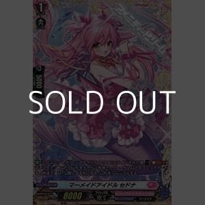 画像: 【FR】マーメイドアイドル セドナ