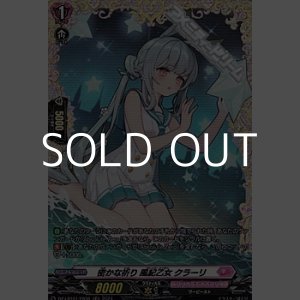 画像: 【FR】密かな祈り 風紀乙女 クラーリ