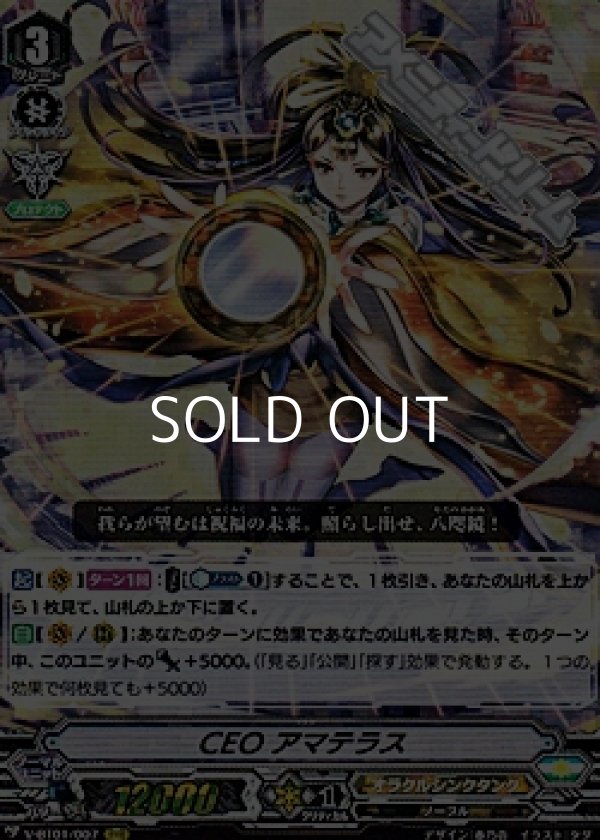 画像1: 【RRR】CEO アマテラス (1)