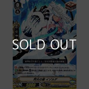 画像: 【RR】閃光の盾 イゾルデ