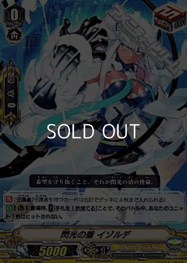 画像1: 【RR】閃光の盾 イゾルデ (1)