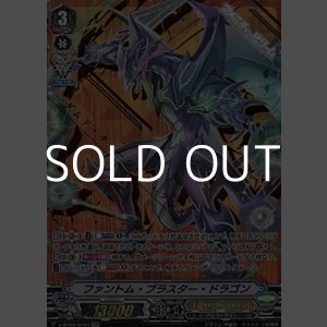 画像: 【SVR】ファントム・ブラスター・ドラゴン