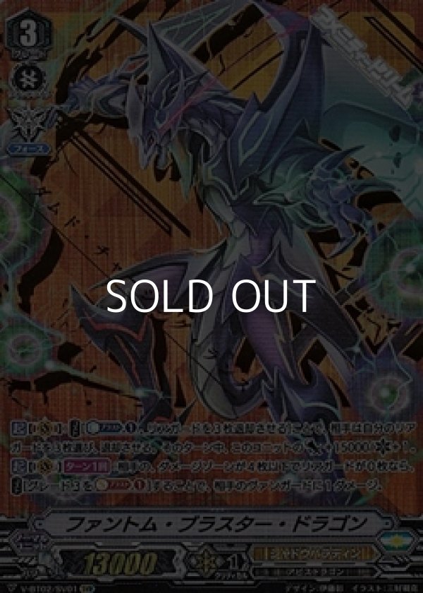 画像1: 【SVR】ファントム・ブラスター・ドラゴン (1)