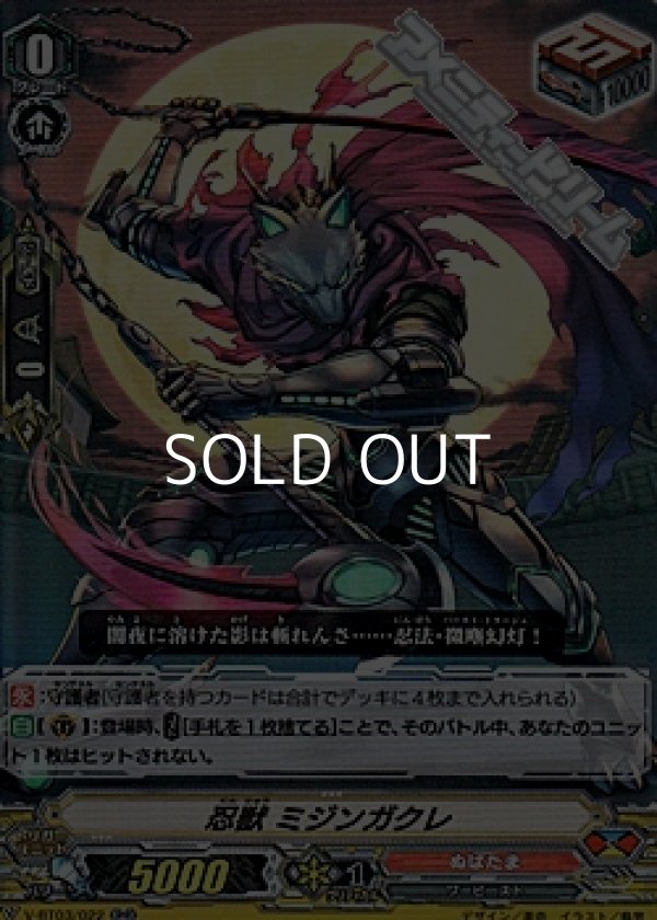 画像1: 【RR】忍獣 ミジンガクレ (1)