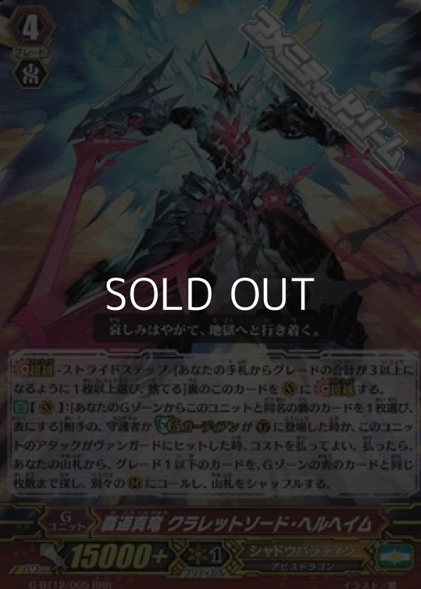 RRR】覇道真竜 クラレットソード・ヘルヘイム