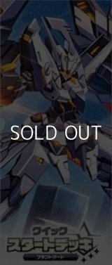 画像: 【カードファイト!! ヴァンガード】VG-DZ-SD03 クイックスタートデッキ ブラントゲート