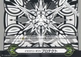 画像: 【GM】イマジナリーギフト プロテクトII(GM2/0050)