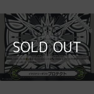 画像: 【GM】イマジナリーギフト プロテクトII(GM2/0050)