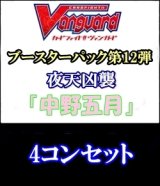 画像: 【4コン】6種各4枚+2枚五等分の花嫁「中野五月」4コンセット