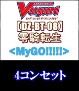 画像: 【カードファイト!! ヴァンガード】「零騎転生」MyGO!!!!!4コンセット