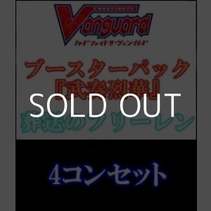 画像: 【4コン】ヴァンガード 武奏烈華「葬送のフリーレン」全35種4コンセット