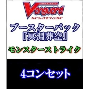 画像: 【4コン】ヴァンガード 冥淵葬空「モンスターストライク」全41種4コンセット