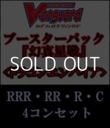 画像: (予約)【4コン】ヴァンガード「幻真星戦」ドラゴンエンパイアRRR以下4コンセット(RRR・RR・R・C)