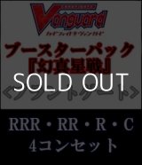 画像: (予約)【4コン】ヴァンガード「幻真星戦」ブラントゲートRRR以下4コンセット(RRR・RR・R・C)