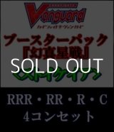 画像: (予約)【4コン】ヴァンガード「幻真星戦」ストイケイアRRR以下4コンセット(RRR・RR・R・C)