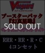 画像: (予約)【4コン】ヴァンガード「幻真星戦」リリカルモナステリオRRR以下4コンセット(RRR・RR・R・C)