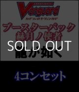画像: 【4コン】ヴァンガード「赫月ノ使者」龍が如く4コンセット