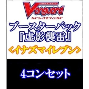 画像: 【4コン】ヴァンガード「虚影襲雷」イナズマイレブン4コンセット