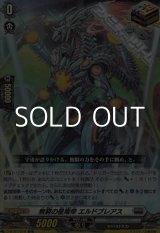 画像: 【ORR】無窮の星竜帝 エルドブレアス