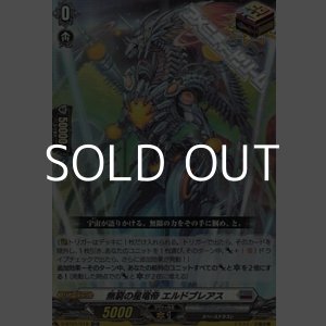 画像: 【ORR】無窮の星竜帝 エルドブレアス