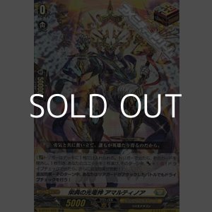 画像: 【ORR】栄典の光竜神 アマルティノア