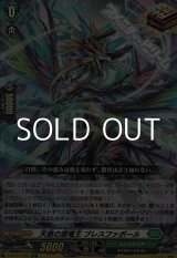 画像: 【ORR】天恵の源竜王 ブレスファボール